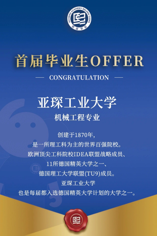 北京大興熙誠學(xué)校畢業(yè)生Offe