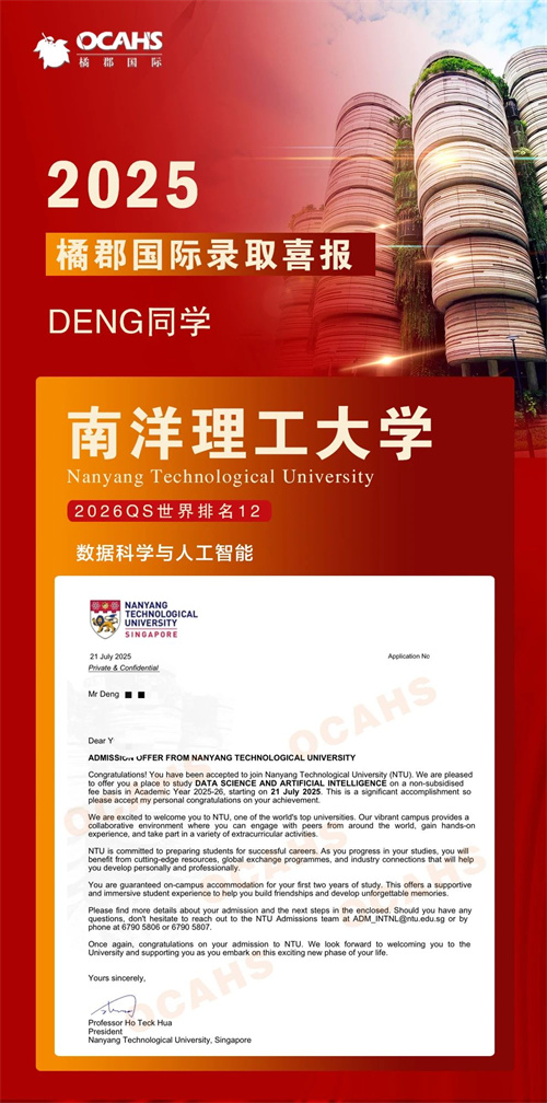 拔萃橘郡OCAHS課程學(xué)部錄取