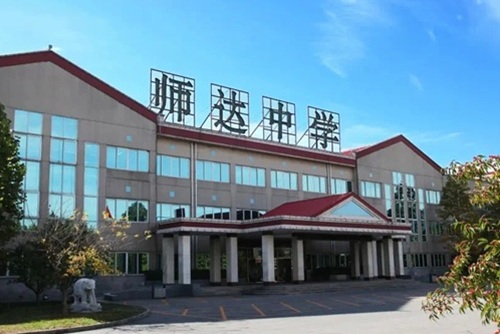 北京市師達(dá)中學(xué)