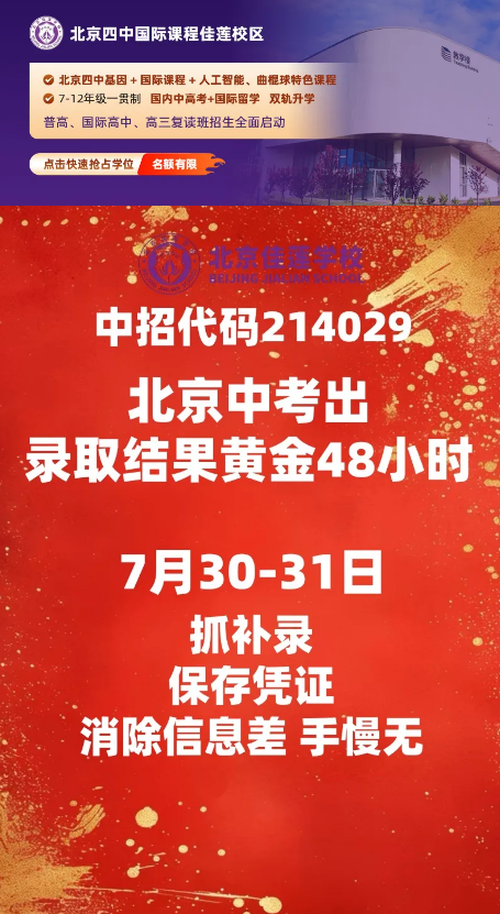 四中佳蓮學校補錄