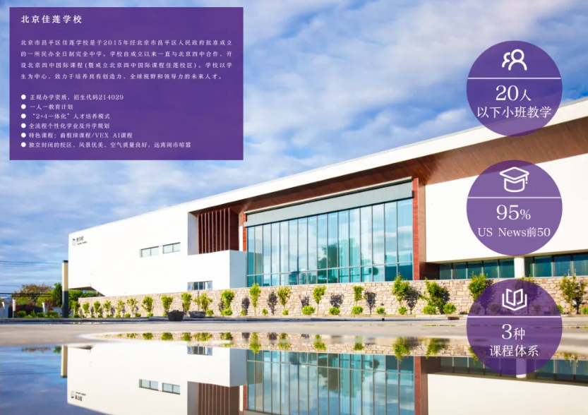 四中佳蓮學校普高補錄