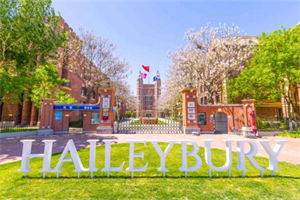 天津黑利伯瑞國(guó)際學(xué)校