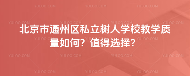 ͨ݅^(q)˽ˌW(xu)У̌W(xu)|(zh)Σֵx