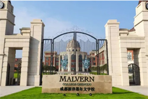 成都墨爾文學(xué)校