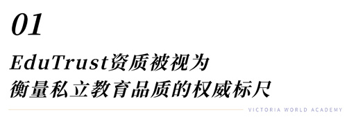 維多利亞世界學院