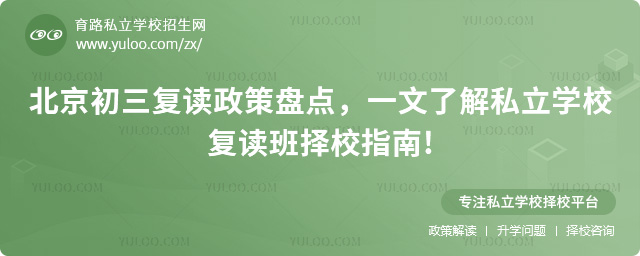 北京初三復(fù)讀政策