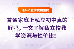 ͨͥ˽ĺÆһ˽˽У̌W(xu)YԴcԃrȣ