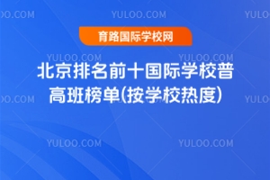 ǰʮHW(xu)Уո߰(W(xu)У)2025п־Ըؿ