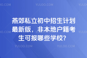 ོ˽Ӌ(j)°ǱؑɈ(bo)ЩW(xu)У