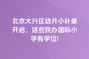 2025걱d^(q)Сa(b)_(ki)@Щk(gu)HСW(xu)ЌW(xu)λ!