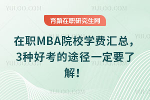 MBAԺУW(xu)M(fi)R3Nÿ;һҪ˽