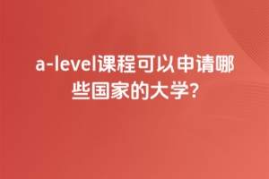 a-leveln̿ՈЩҵĴW(xu)?