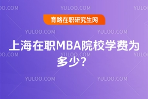 ϺMBAԺУW(xu)M(fi)һĽB