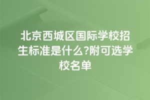 2025걱ǅ^(q)HW(xu)У(bio)(zhn)ʲôxW(xu)У