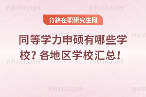 ͬȌW(xu)TЩW(xu)У؅^(q)W(xu)УR