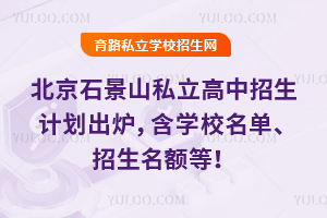 2025걱ʯɽ˽Ӌ(j)tW(xu)У~ȣ