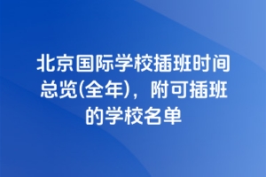 2025걱HW(xu)Уrg[(ȫ)ɲČW(xu)У