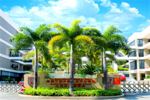 三亞外國語學(xué)校