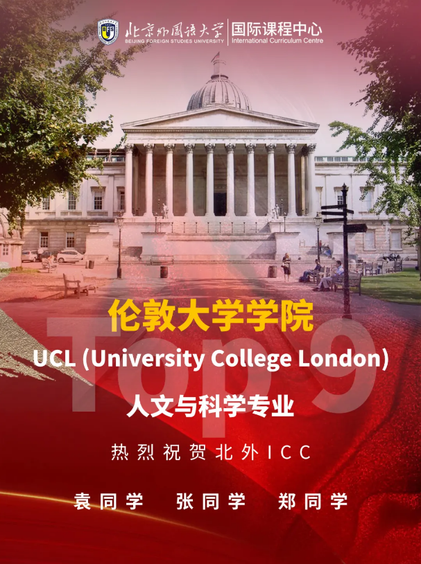 北外ICC名校Offer