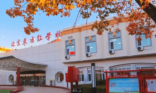 北京東方紅學(xué)校