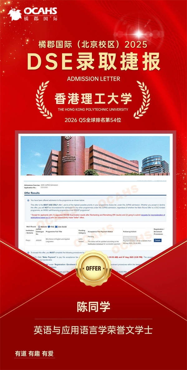 拔萃橘郡OCAHS課程學(xué)部DSE錄取