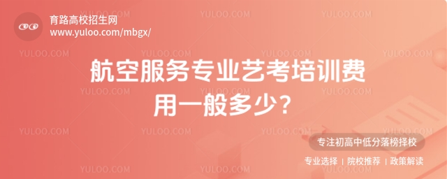 航空服務(wù)專業(yè)