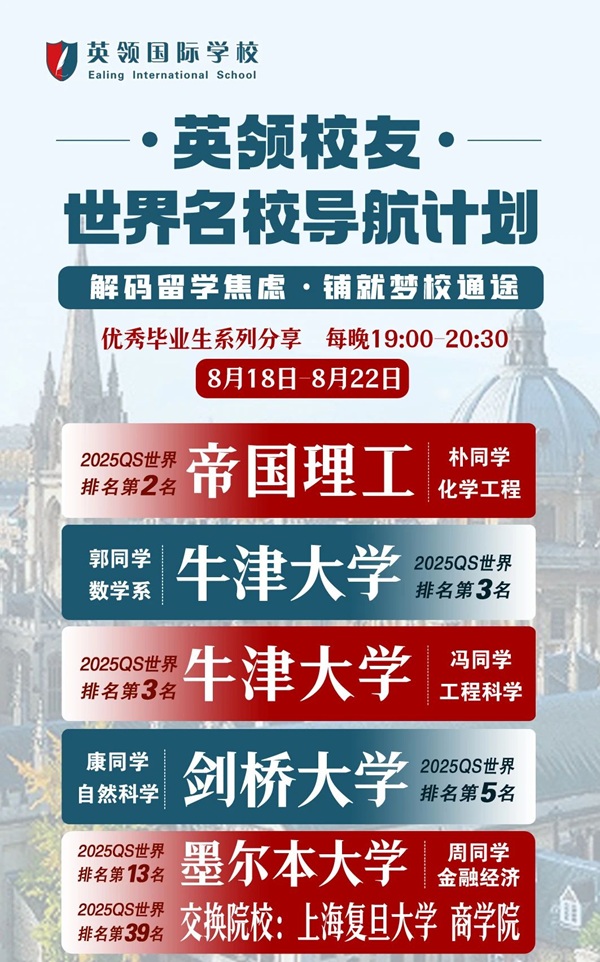 英領(lǐng)校友分享季活動(dòng)海報(bào)