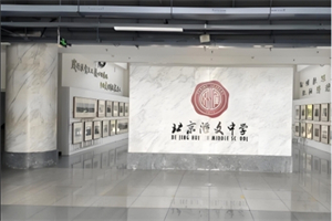 北京匯文中學(xué)國際部