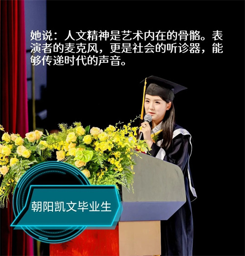 朝陽(yáng)凱文畢業(yè)生