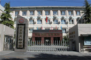 北京市月壇中學(xué)