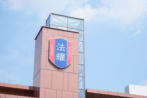 天津法耀高級(jí)中學(xué)(英華生態(tài)學(xué)校)