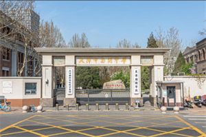 天津南開中學(xué)國際部