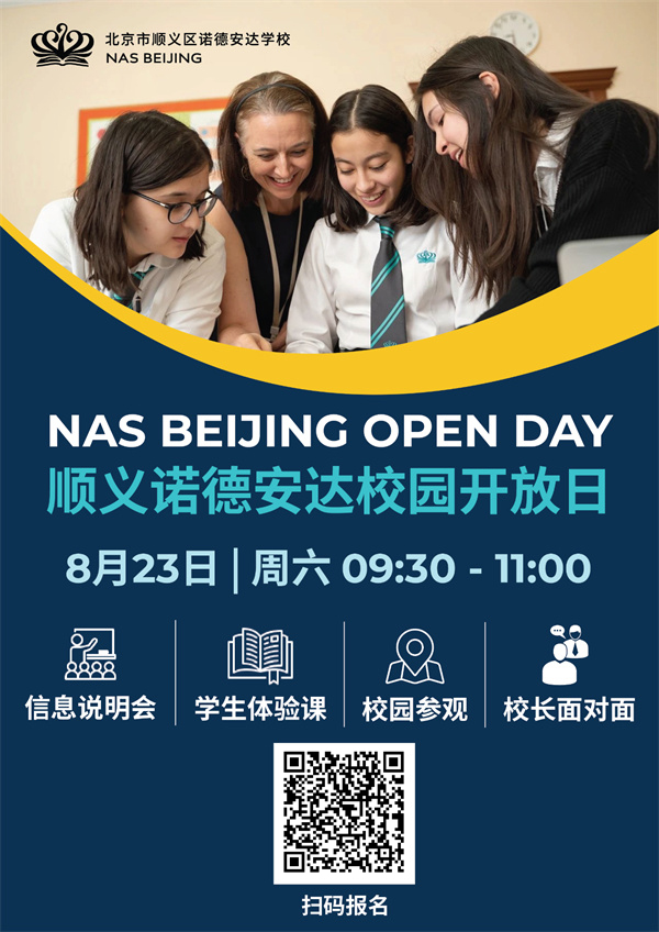 順義諾德安達(dá)開放日