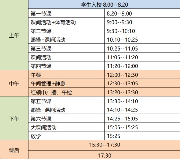 北京海淀區(qū)前進小學(xué)作息時間