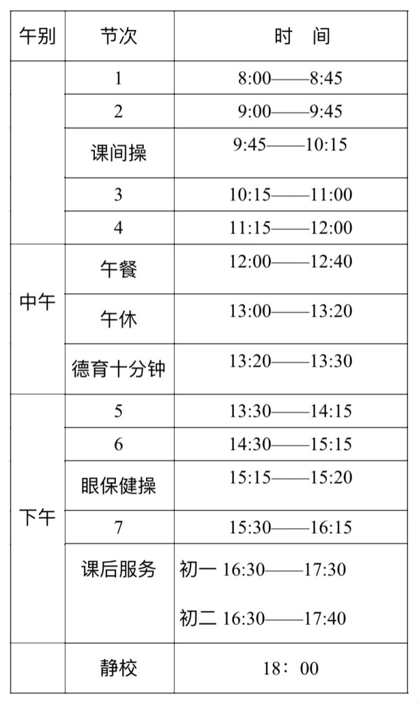 陳經(jīng)綸中學(xué)作息時間