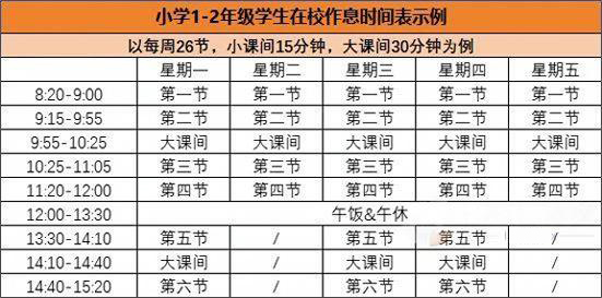 北京小學(xué)1-2年級作息時間