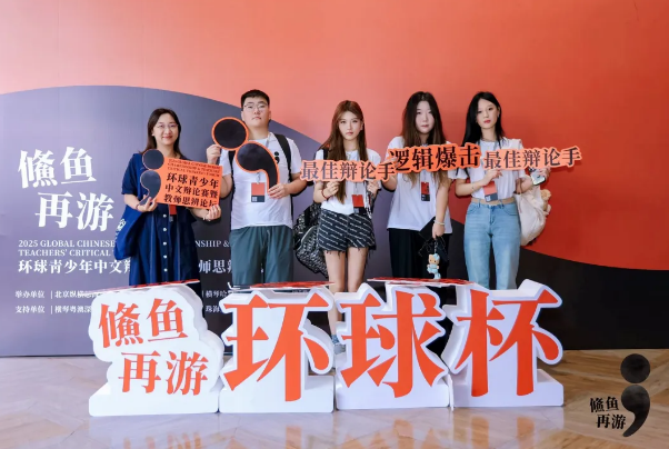 順義諾德安達(dá)中文辯論隊環(huán)球杯辯論賽