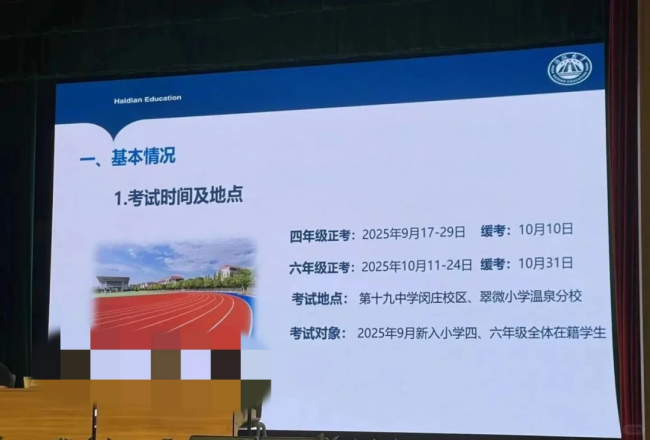 海淀小學(xué)體測時(shí)間