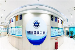 北京開放大學(xué)國(guó)際課程中心