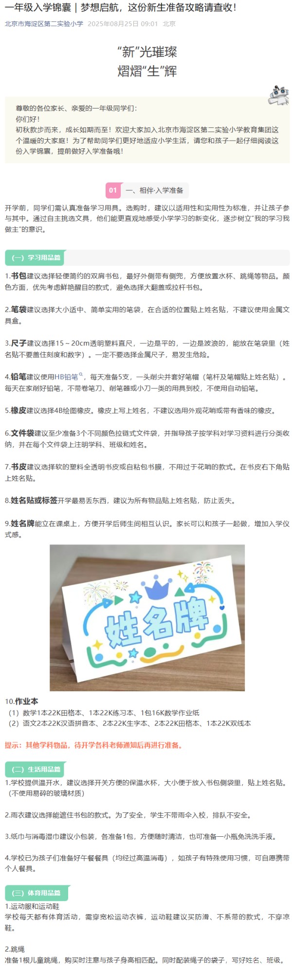 海淀區(qū)第二實驗小學時間安排