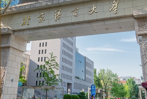 北語留服國際課程中心