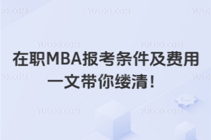 MBA(bo)lM(fi)һĎ|ԃr(ji)ȸԺУ]