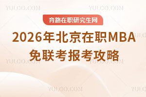 2026걱MBA(lin)(bo)