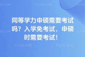 ͬȌW(xu)TҪԇW(xu)⿼ԇTr(sh)Ҫԇ