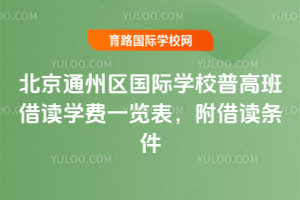 2025걱ͨ݅^(q)(gu)HW(xu)Уո߰xW(xu)M(fi)һ[xl