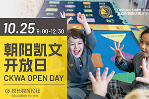 北京朝陽(yáng)區(qū)凱文學(xué)校10月校園開(kāi)放日活動(dòng)預(yù)約報(bào)名中，名額有限！