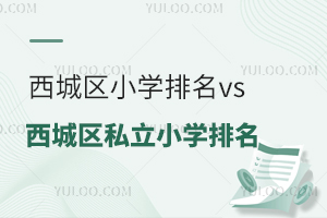 ǅ^(q)СW(xu)vsǅ^(q)˽СW(xu)һ[˽УW(xu)M(fi)?xn)r(ji)ֵᣡ