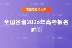 ذ!ȫʡ2026߿(bo)r(sh)gڼ̅R