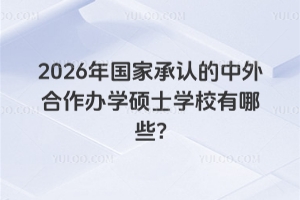 2026(gu)ҳJ(rn)kW(xu)TʿW(xu)УЩ?