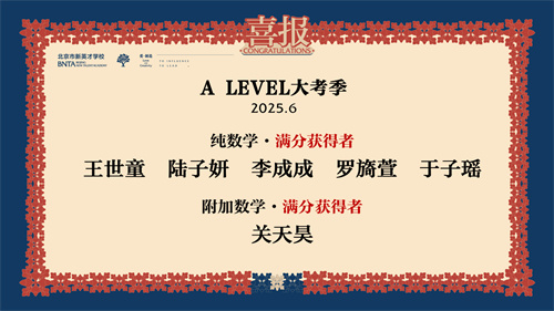 北京市新英才學(xué)校ALevel成績(jī)